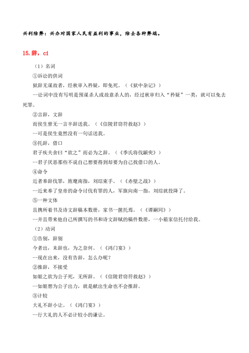 专题06：必背120个文言实词（1-40）+成语助记+小故事练习（原卷版）-上好课2025年高考语文一轮复习知识清单_1.2025语文总复习_2025年新高考资料_一轮复习_第六章文言文阅读