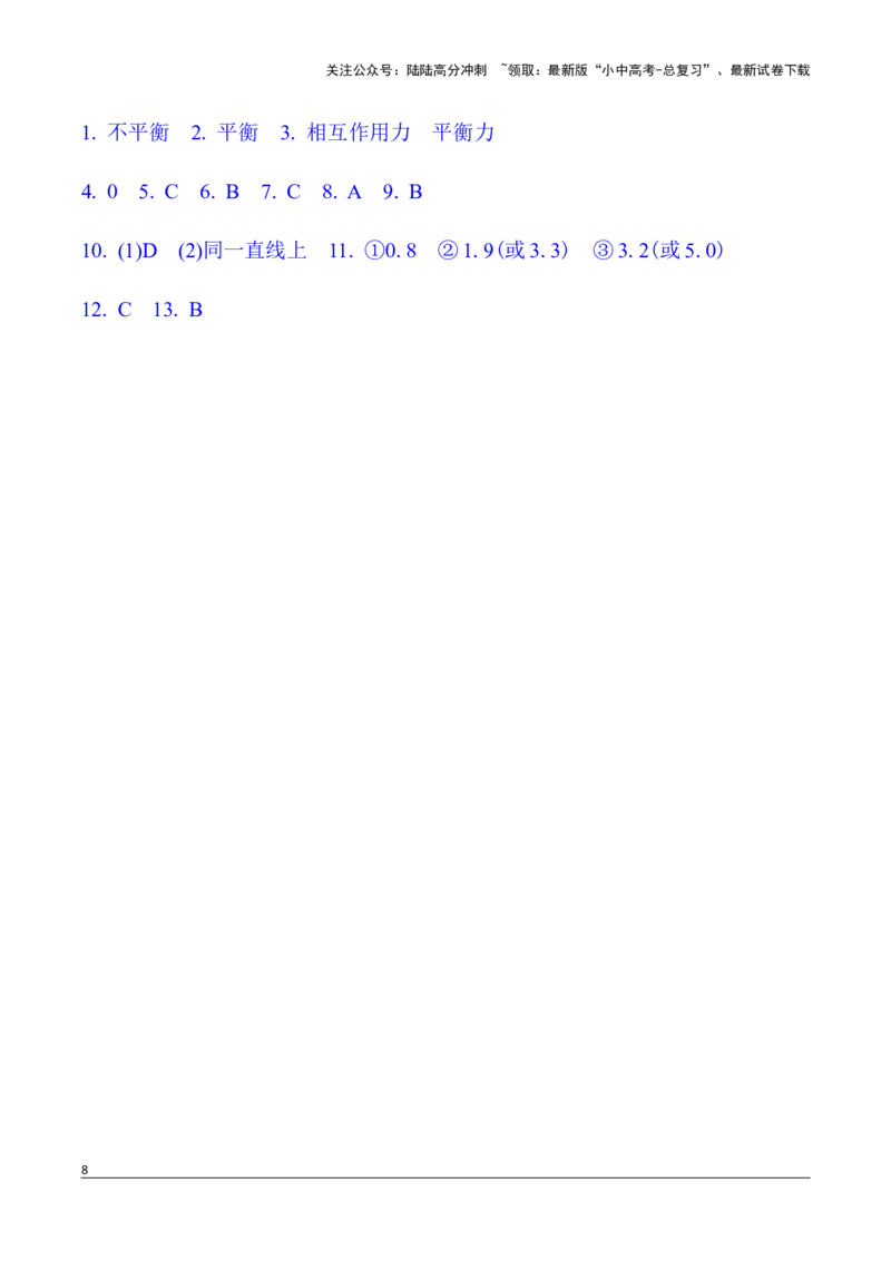 第3讲第2节　二力平衡　同一直线上二力的合成（含答案）2026年中考物理一轮复习专题练习（安徽）_02中考总复习（2026版更新中）_04-物理-中考总复习_2026年中考复习（更新中）