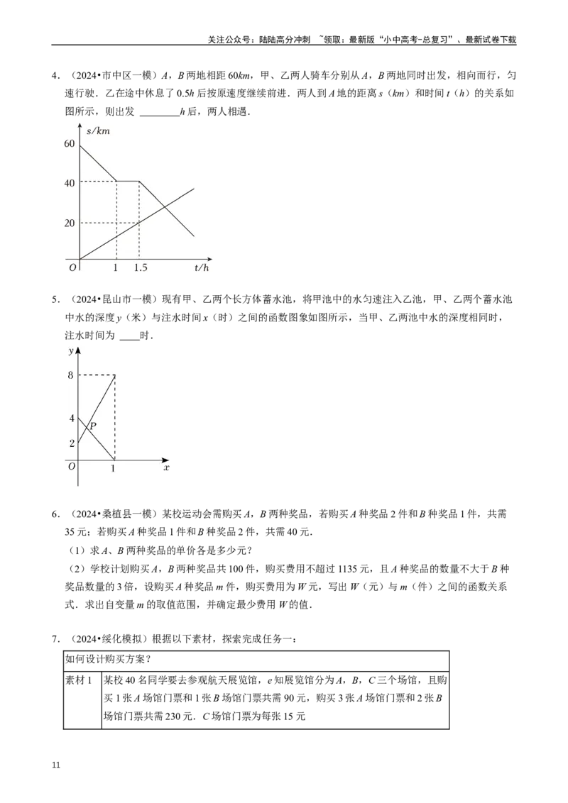 重难点05反比例函数与一次函数的综合（原卷版）_02中考总复习（2026版更新中）_02-数学-中考总复习_2024年中考复习资料_三轮冲刺资料_完2024年中考数学复习冲刺过关（全国通用）