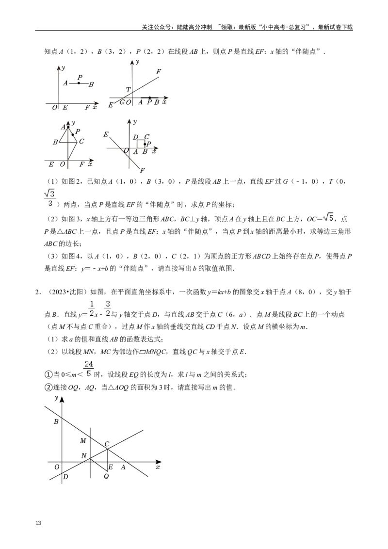 重难点05反比例函数与一次函数的综合（原卷版）_02中考总复习（2026版更新中）_02-数学-中考总复习_2024年中考复习资料_三轮冲刺资料_完2024年中考数学复习冲刺过关（全国通用）