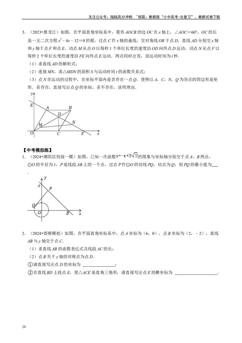 重难点05反比例函数与一次函数的综合（原卷版）_02中考总复习（2026版更新中）_02-数学-中考总复习_2024年中考复习资料_三轮冲刺资料_完2024年中考数学复习冲刺过关（全国通用）