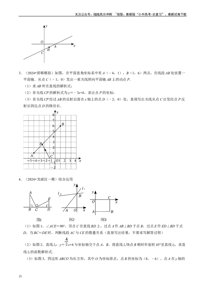 重难点05反比例函数与一次函数的综合（原卷版）_02中考总复习（2026版更新中）_02-数学-中考总复习_2024年中考复习资料_三轮冲刺资料_完2024年中考数学复习冲刺过关（全国通用）