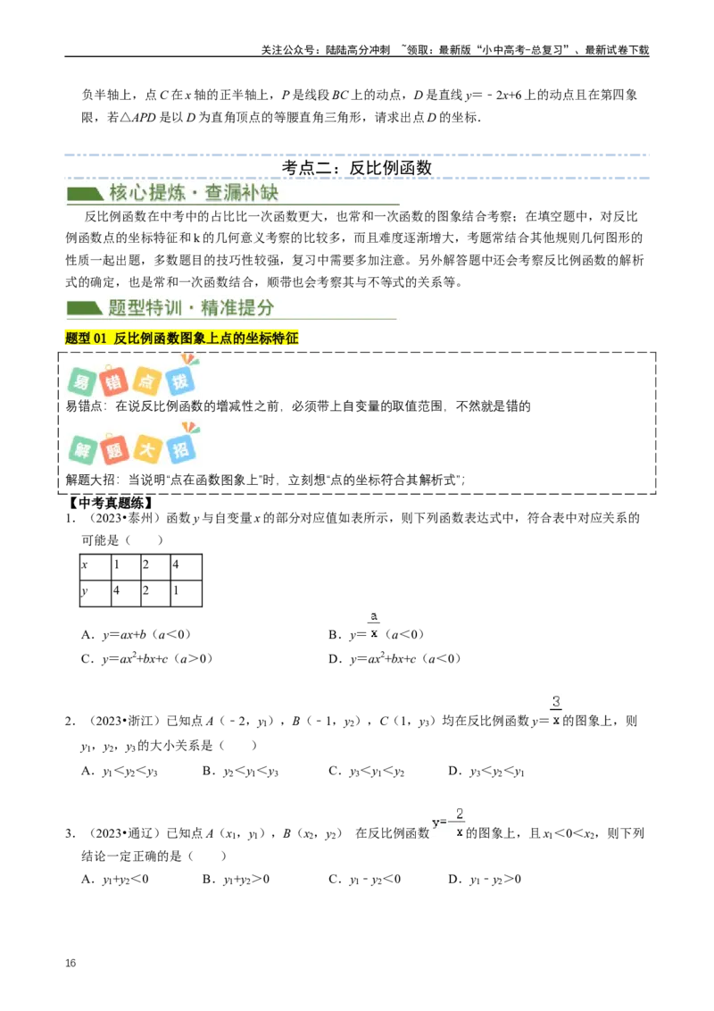 重难点05反比例函数与一次函数的综合（原卷版）_02中考总复习（2026版更新中）_02-数学-中考总复习_2024年中考复习资料_三轮冲刺资料_完2024年中考数学复习冲刺过关（全国通用）