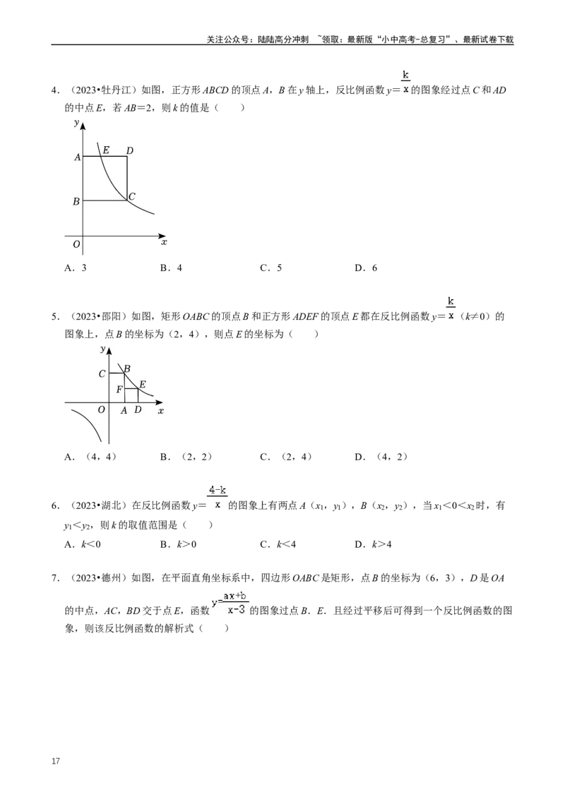 重难点05反比例函数与一次函数的综合（原卷版）_02中考总复习（2026版更新中）_02-数学-中考总复习_2024年中考复习资料_三轮冲刺资料_完2024年中考数学复习冲刺过关（全国通用）