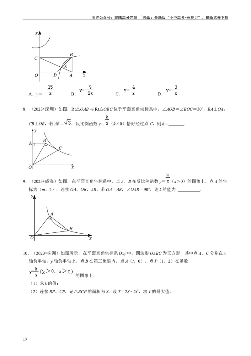 重难点05反比例函数与一次函数的综合（原卷版）_02中考总复习（2026版更新中）_02-数学-中考总复习_2024年中考复习资料_三轮冲刺资料_完2024年中考数学复习冲刺过关（全国通用）