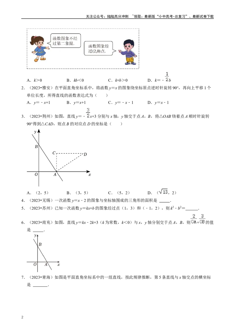 重难点05反比例函数与一次函数的综合（原卷版）_02中考总复习（2026版更新中）_02-数学-中考总复习_2024年中考复习资料_三轮冲刺资料_完2024年中考数学复习冲刺过关（全国通用）