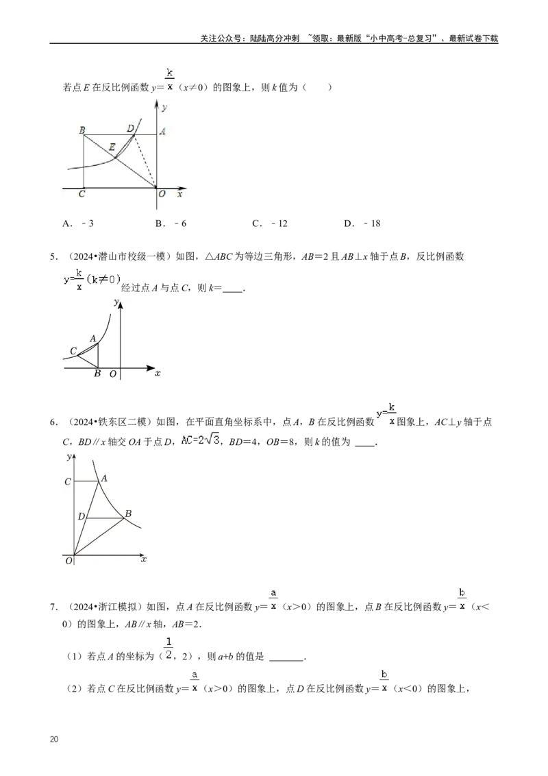 重难点05反比例函数与一次函数的综合（原卷版）_02中考总复习（2026版更新中）_02-数学-中考总复习_2024年中考复习资料_三轮冲刺资料_完2024年中考数学复习冲刺过关（全国通用）