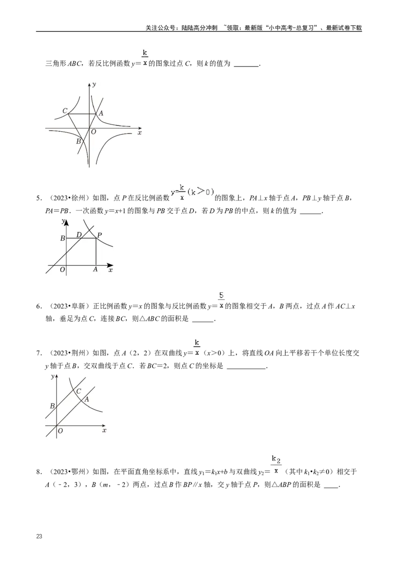 重难点05反比例函数与一次函数的综合（原卷版）_02中考总复习（2026版更新中）_02-数学-中考总复习_2024年中考复习资料_三轮冲刺资料_完2024年中考数学复习冲刺过关（全国通用）