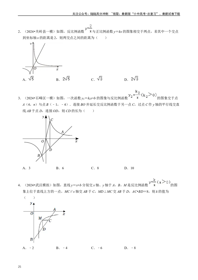 重难点05反比例函数与一次函数的综合（原卷版）_02中考总复习（2026版更新中）_02-数学-中考总复习_2024年中考复习资料_三轮冲刺资料_完2024年中考数学复习冲刺过关（全国通用）