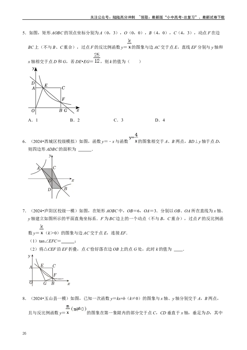 重难点05反比例函数与一次函数的综合（原卷版）_02中考总复习（2026版更新中）_02-数学-中考总复习_2024年中考复习资料_三轮冲刺资料_完2024年中考数学复习冲刺过关（全国通用）