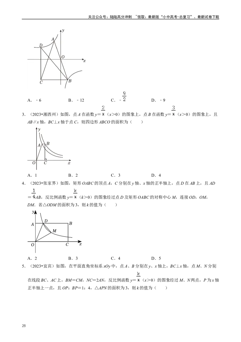 重难点05反比例函数与一次函数的综合（原卷版）_02中考总复习（2026版更新中）_02-数学-中考总复习_2024年中考复习资料_三轮冲刺资料_完2024年中考数学复习冲刺过关（全国通用）