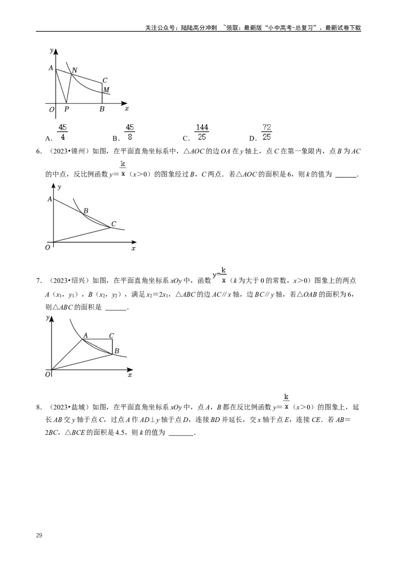重难点05反比例函数与一次函数的综合（原卷版）_02中考总复习（2026版更新中）_02-数学-中考总复习_2024年中考复习资料_三轮冲刺资料_完2024年中考数学复习冲刺过关（全国通用）