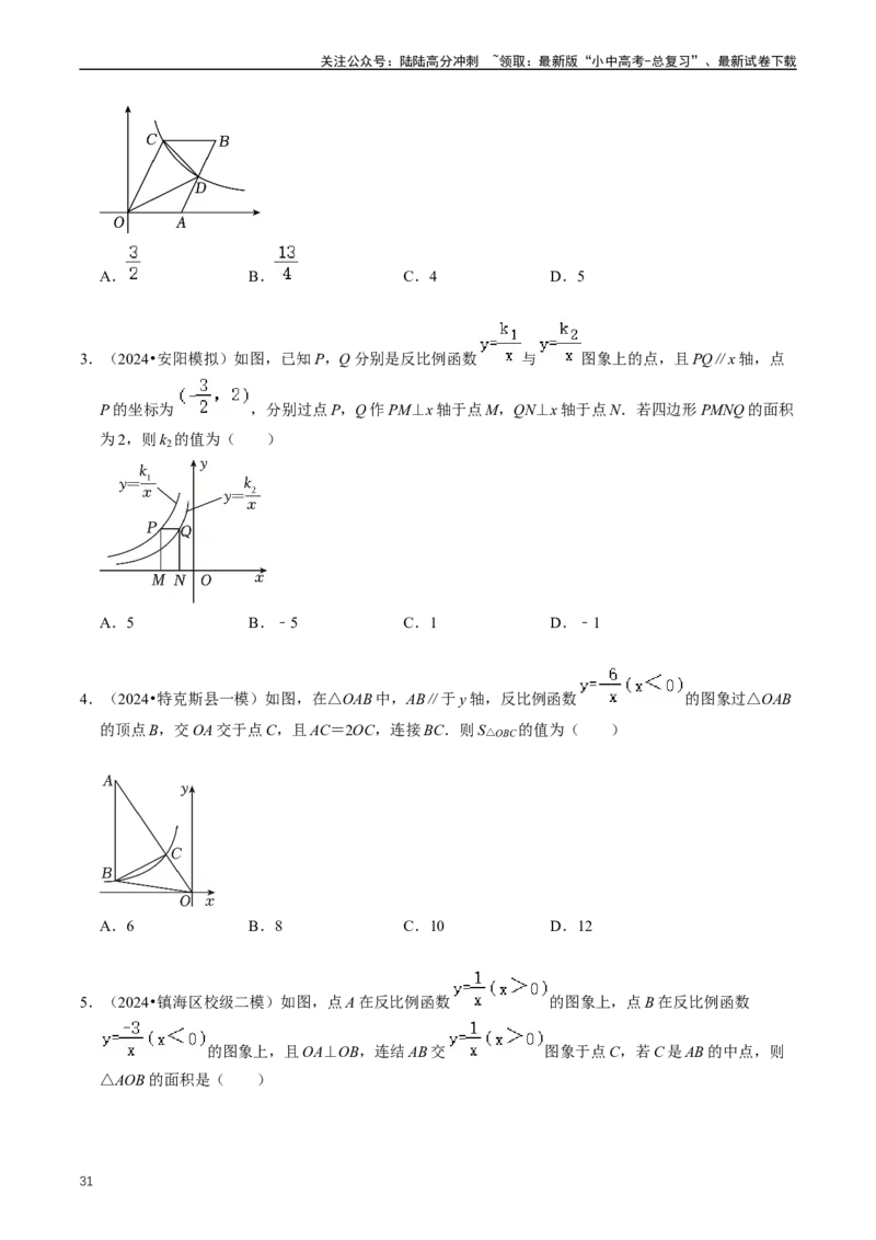 重难点05反比例函数与一次函数的综合（原卷版）_02中考总复习（2026版更新中）_02-数学-中考总复习_2024年中考复习资料_三轮冲刺资料_完2024年中考数学复习冲刺过关（全国通用）