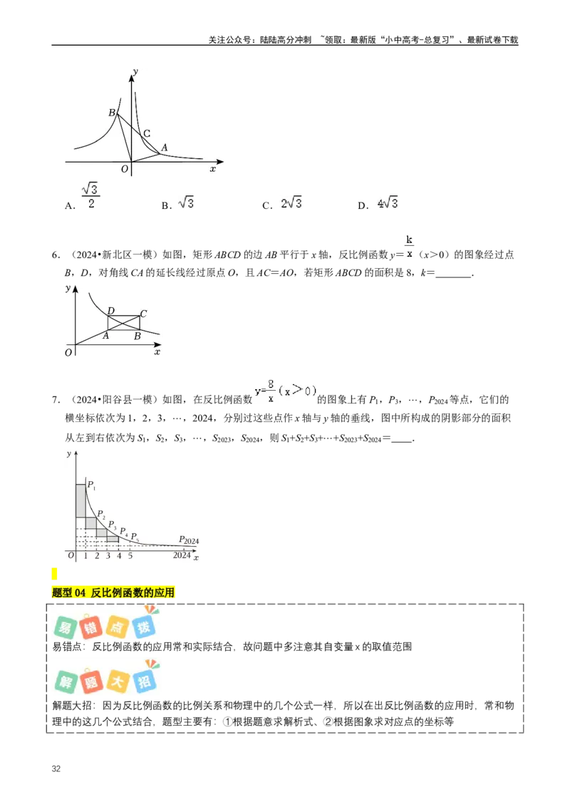 重难点05反比例函数与一次函数的综合（原卷版）_02中考总复习（2026版更新中）_02-数学-中考总复习_2024年中考复习资料_三轮冲刺资料_完2024年中考数学复习冲刺过关（全国通用）