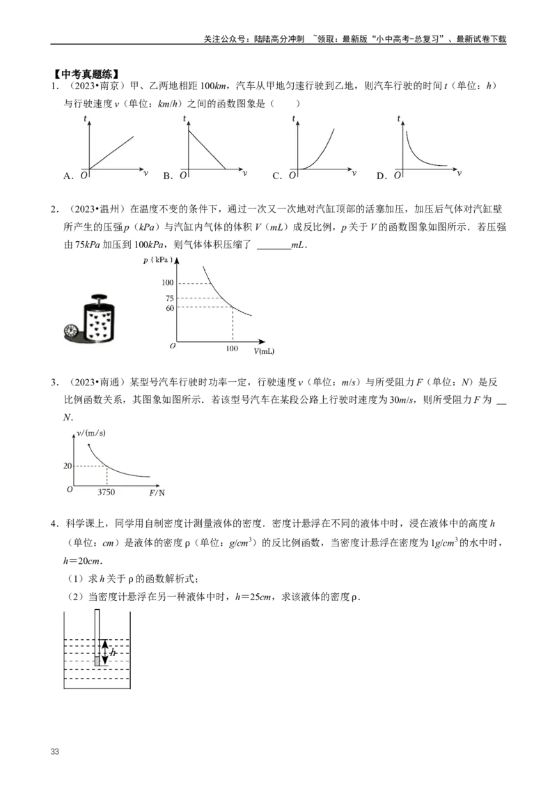 重难点05反比例函数与一次函数的综合（原卷版）_02中考总复习（2026版更新中）_02-数学-中考总复习_2024年中考复习资料_三轮冲刺资料_完2024年中考数学复习冲刺过关（全国通用）