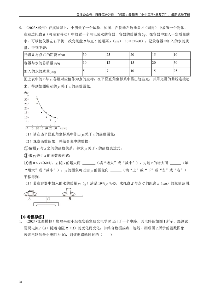 重难点05反比例函数与一次函数的综合（原卷版）_02中考总复习（2026版更新中）_02-数学-中考总复习_2024年中考复习资料_三轮冲刺资料_完2024年中考数学复习冲刺过关（全国通用）