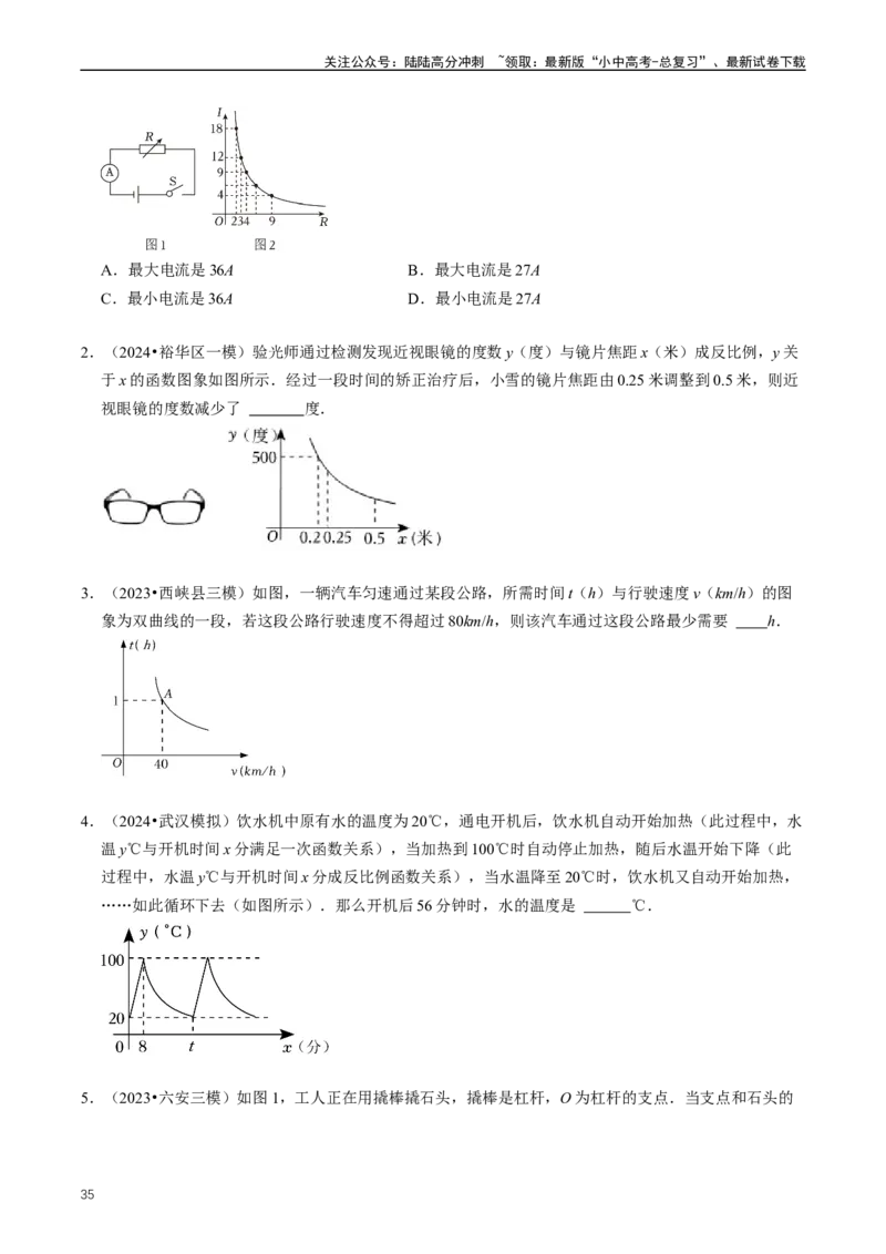 重难点05反比例函数与一次函数的综合（原卷版）_02中考总复习（2026版更新中）_02-数学-中考总复习_2024年中考复习资料_三轮冲刺资料_完2024年中考数学复习冲刺过关（全国通用）