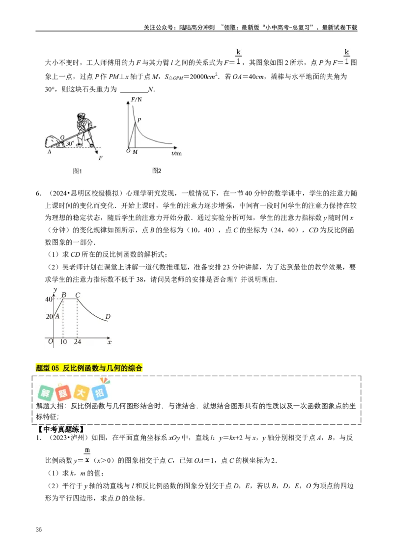 重难点05反比例函数与一次函数的综合（原卷版）_02中考总复习（2026版更新中）_02-数学-中考总复习_2024年中考复习资料_三轮冲刺资料_完2024年中考数学复习冲刺过关（全国通用）