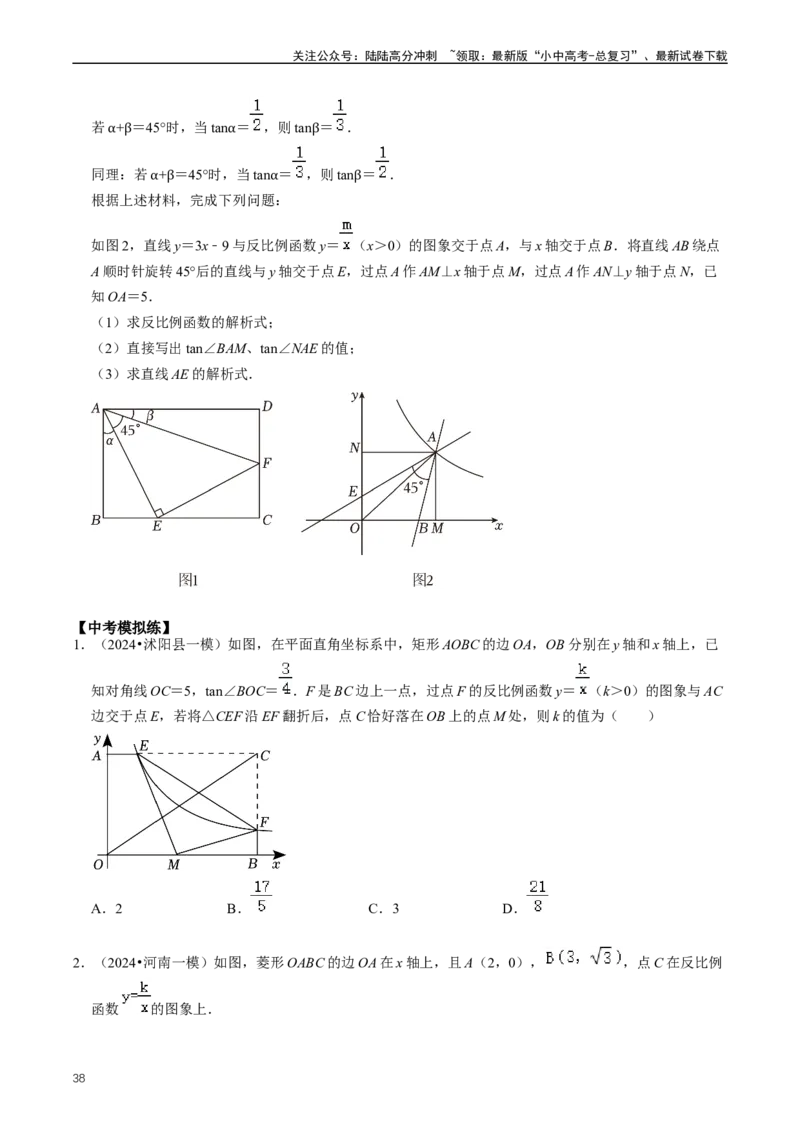 重难点05反比例函数与一次函数的综合（原卷版）_02中考总复习（2026版更新中）_02-数学-中考总复习_2024年中考复习资料_三轮冲刺资料_完2024年中考数学复习冲刺过关（全国通用）