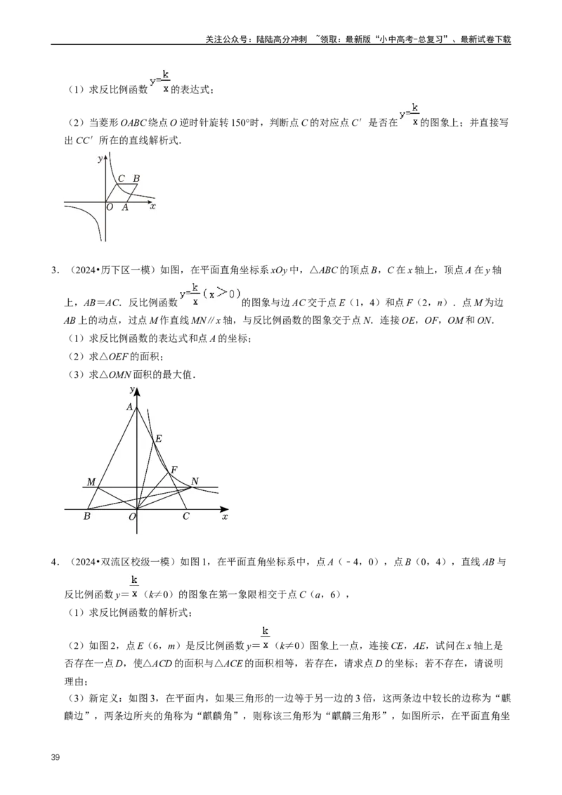 重难点05反比例函数与一次函数的综合（原卷版）_02中考总复习（2026版更新中）_02-数学-中考总复习_2024年中考复习资料_三轮冲刺资料_完2024年中考数学复习冲刺过关（全国通用）