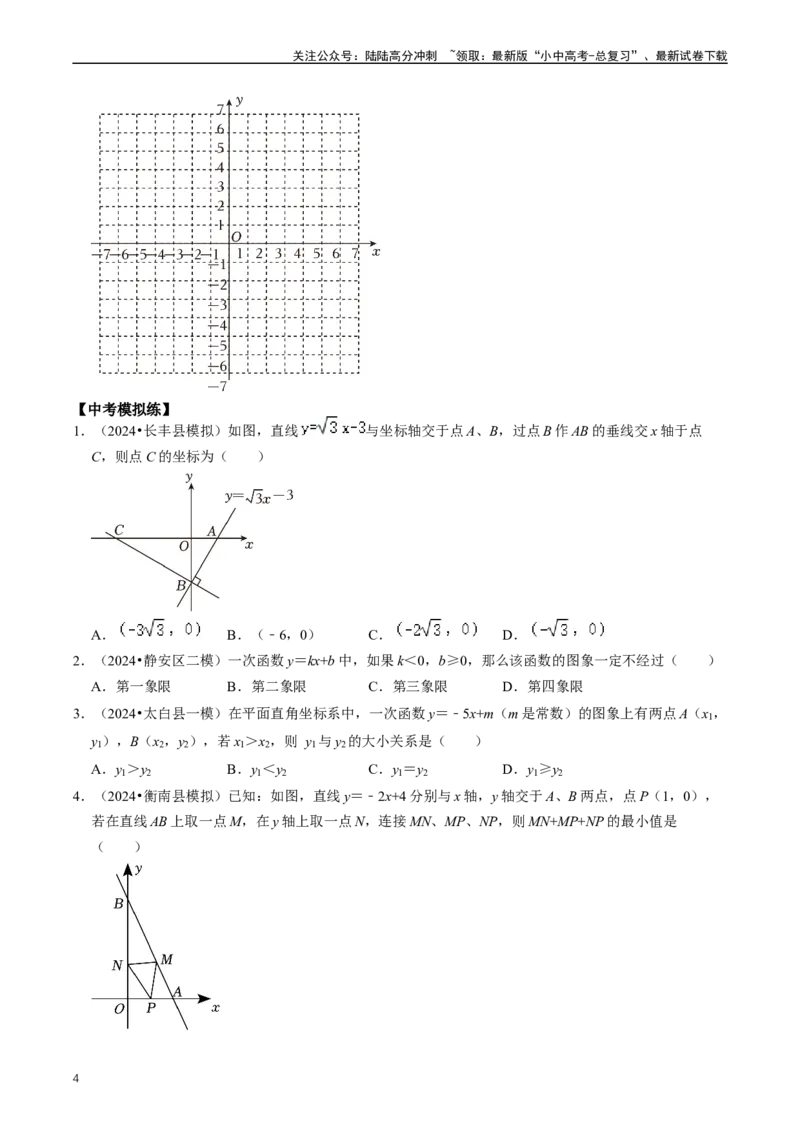 重难点05反比例函数与一次函数的综合（原卷版）_02中考总复习（2026版更新中）_02-数学-中考总复习_2024年中考复习资料_三轮冲刺资料_完2024年中考数学复习冲刺过关（全国通用）