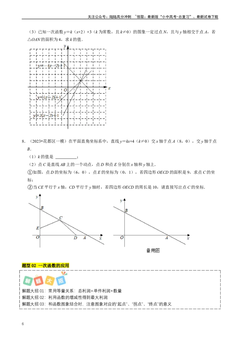重难点05反比例函数与一次函数的综合（原卷版）_02中考总复习（2026版更新中）_02-数学-中考总复习_2024年中考复习资料_三轮冲刺资料_完2024年中考数学复习冲刺过关（全国通用）