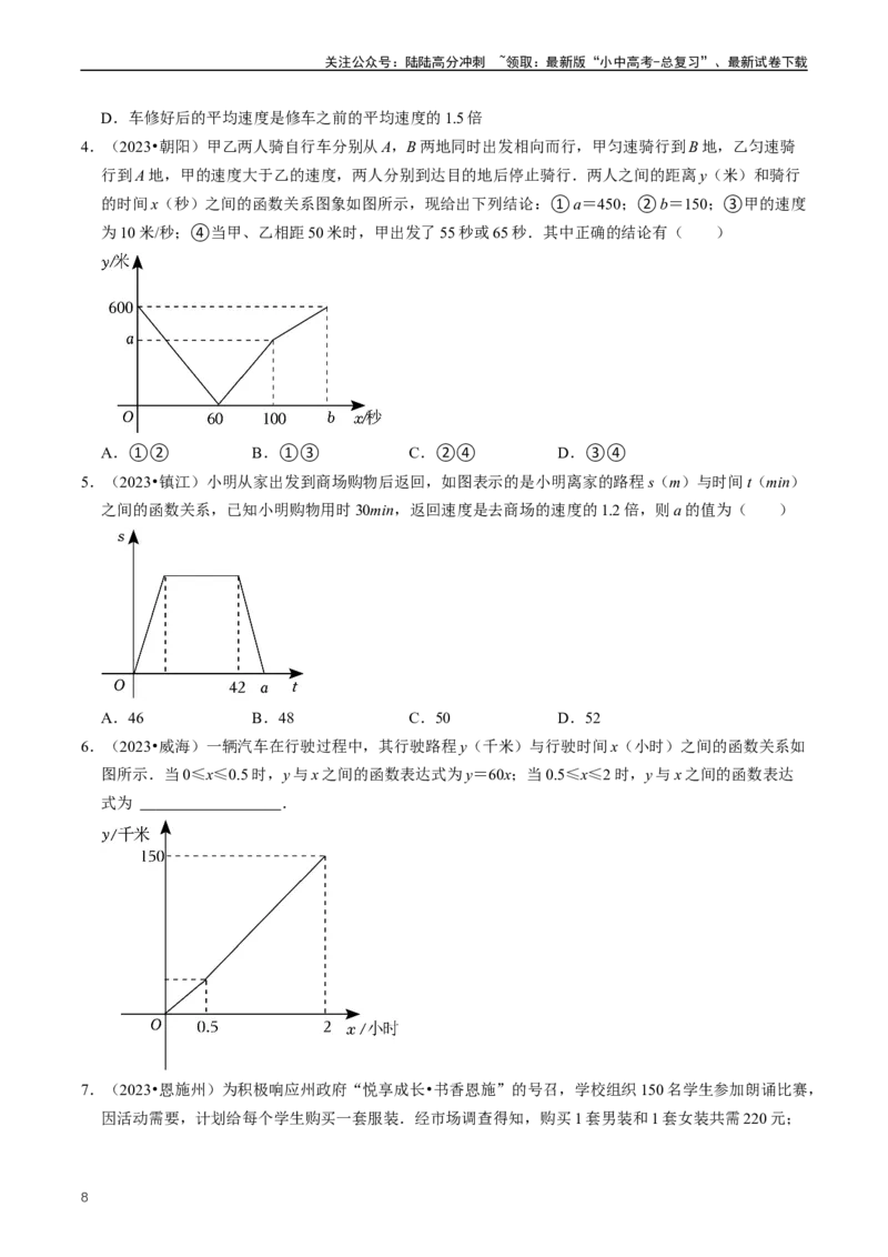 重难点05反比例函数与一次函数的综合（原卷版）_02中考总复习（2026版更新中）_02-数学-中考总复习_2024年中考复习资料_三轮冲刺资料_完2024年中考数学复习冲刺过关（全国通用）