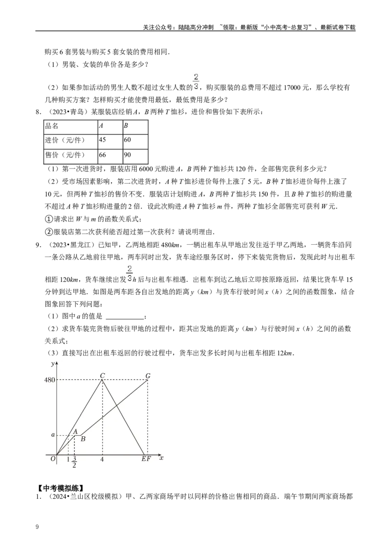 重难点05反比例函数与一次函数的综合（原卷版）_02中考总复习（2026版更新中）_02-数学-中考总复习_2024年中考复习资料_三轮冲刺资料_完2024年中考数学复习冲刺过关（全国通用）