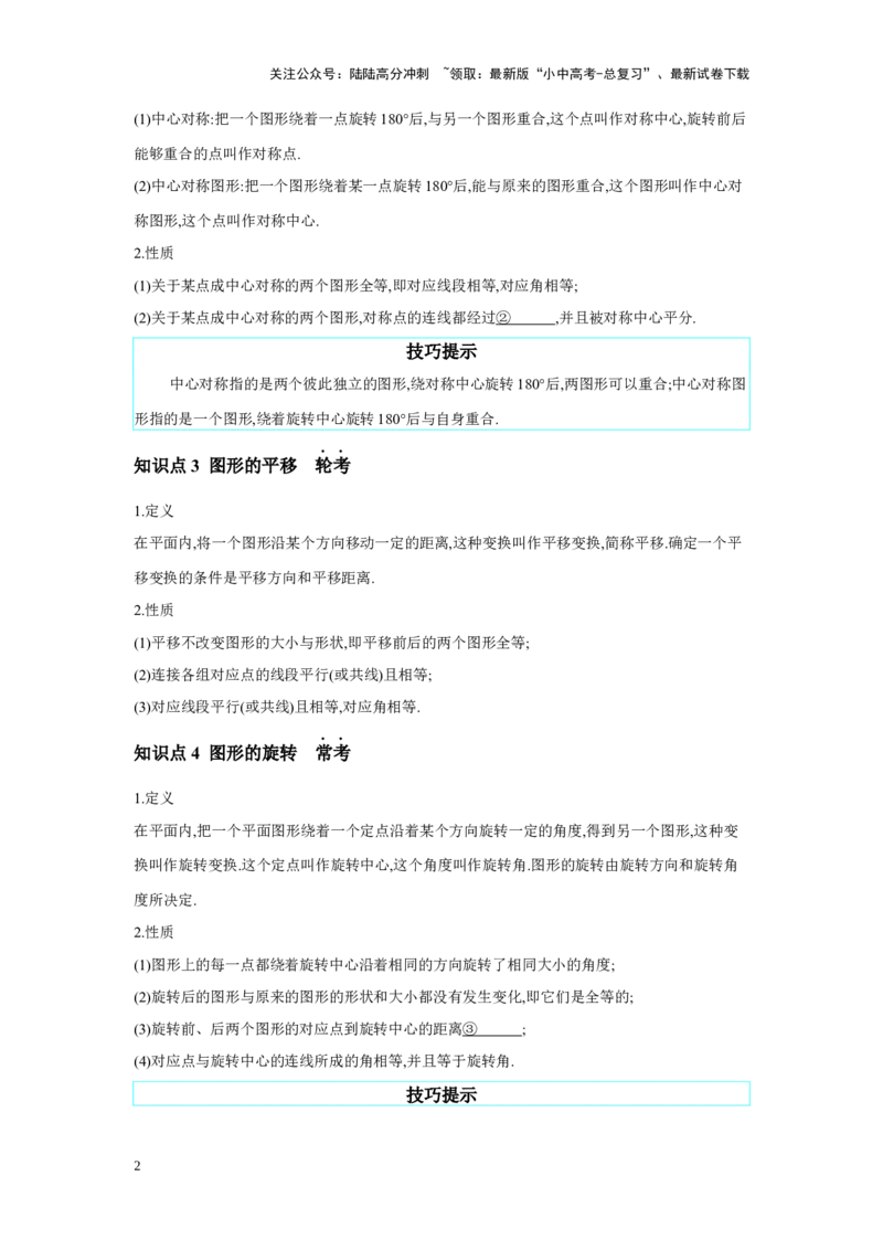 第七章图形的变化章节构建二图形三大变换：平移、对称、旋转学案（含答案）2025年中考数学人教版一轮复习_02中考总复习（2026版更新中）_02-数学-中考总复习_2025中考复习资料