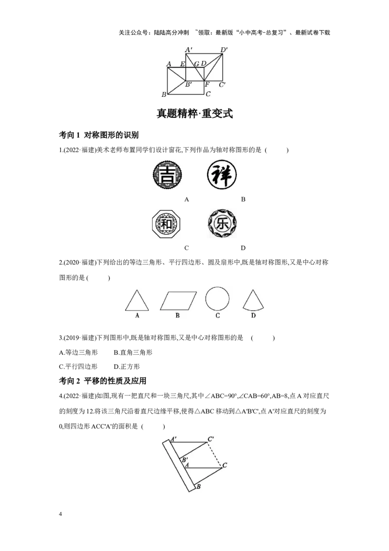 第七章图形的变化章节构建二图形三大变换：平移、对称、旋转学案（含答案）2025年中考数学人教版一轮复习_02中考总复习（2026版更新中）_02-数学-中考总复习_2025中考复习资料