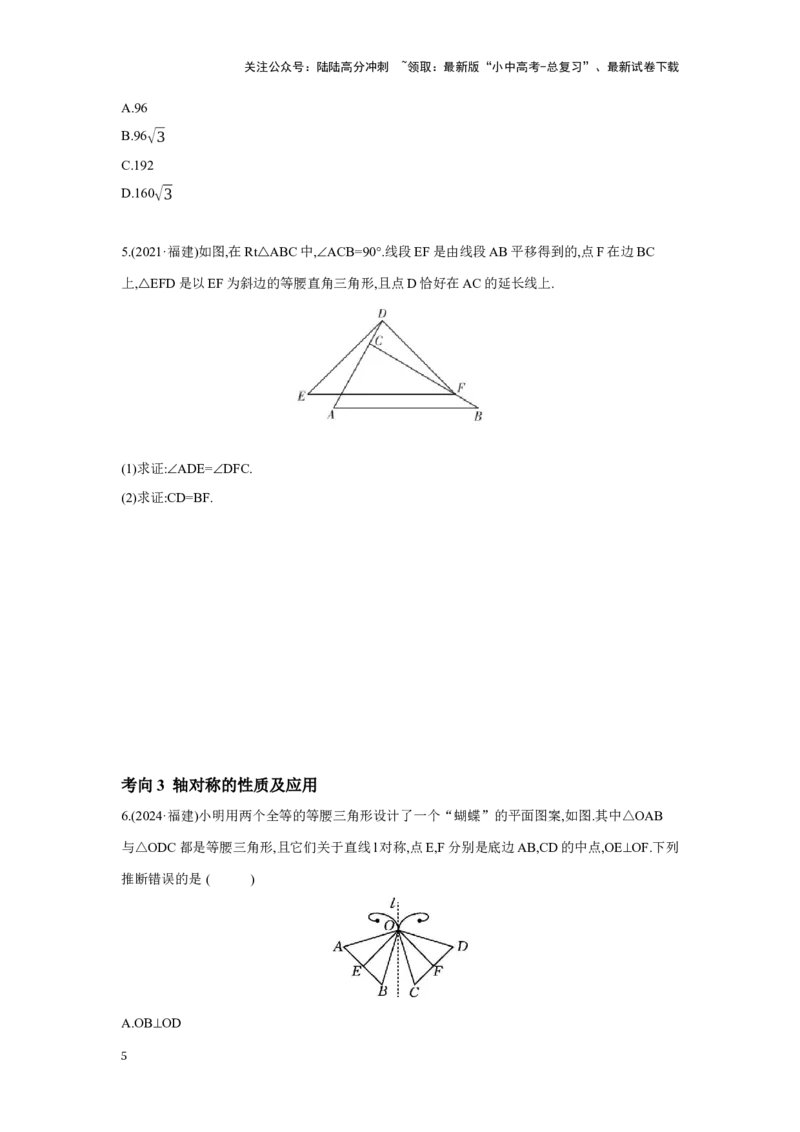 第七章图形的变化章节构建二图形三大变换：平移、对称、旋转学案（含答案）2025年中考数学人教版一轮复习_02中考总复习（2026版更新中）_02-数学-中考总复习_2025中考复习资料