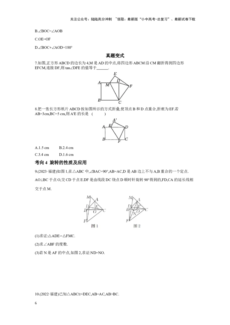 第七章图形的变化章节构建二图形三大变换：平移、对称、旋转学案（含答案）2025年中考数学人教版一轮复习_02中考总复习（2026版更新中）_02-数学-中考总复习_2025中考复习资料