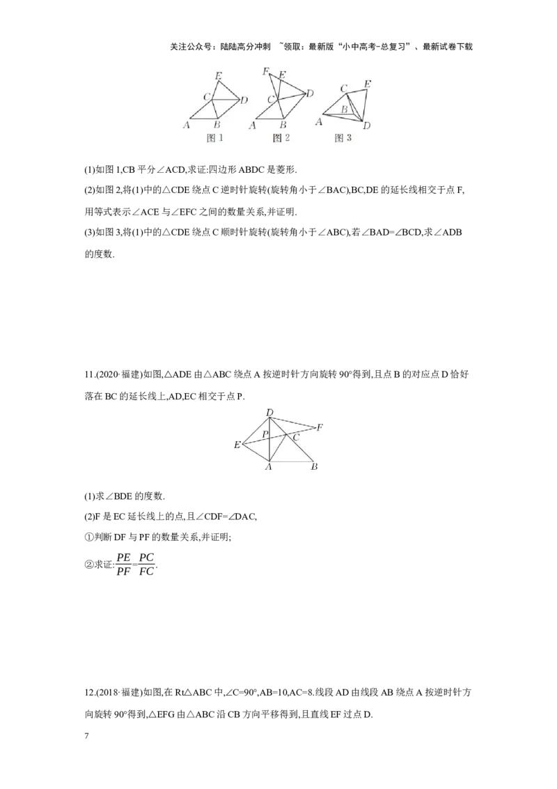 第七章图形的变化章节构建二图形三大变换：平移、对称、旋转学案（含答案）2025年中考数学人教版一轮复习_02中考总复习（2026版更新中）_02-数学-中考总复习_2025中考复习资料