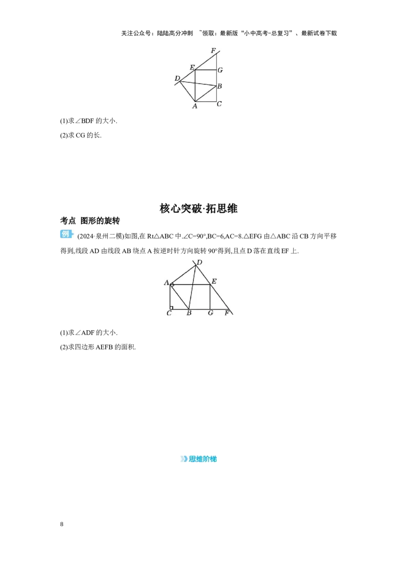 第七章图形的变化章节构建二图形三大变换：平移、对称、旋转学案（含答案）2025年中考数学人教版一轮复习_02中考总复习（2026版更新中）_02-数学-中考总复习_2025中考复习资料