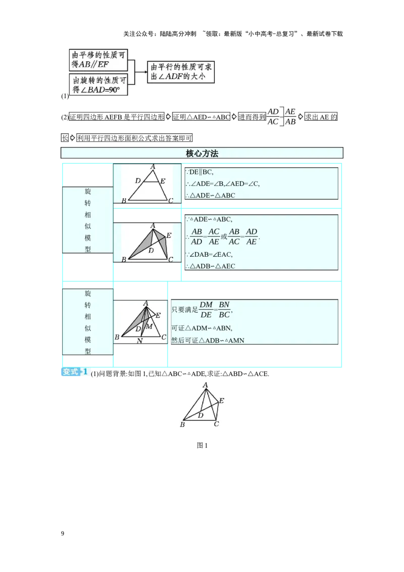 第七章图形的变化章节构建二图形三大变换：平移、对称、旋转学案（含答案）2025年中考数学人教版一轮复习_02中考总复习（2026版更新中）_02-数学-中考总复习_2025中考复习资料