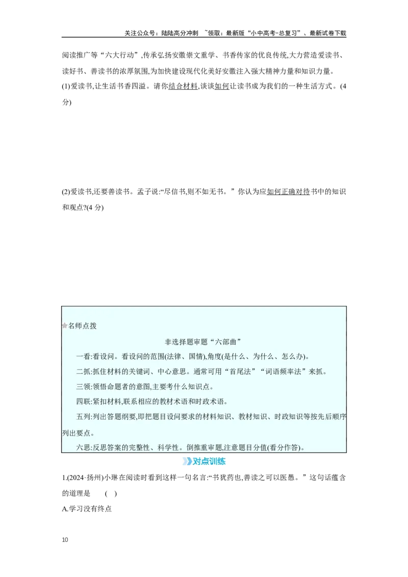 第一单元成长的节拍学案（含答案）2025年中考道德与法治统编版一轮复习教材梳理_02中考总复习（2026版更新中）_07-道法-中考总复习_2025中考复习资料