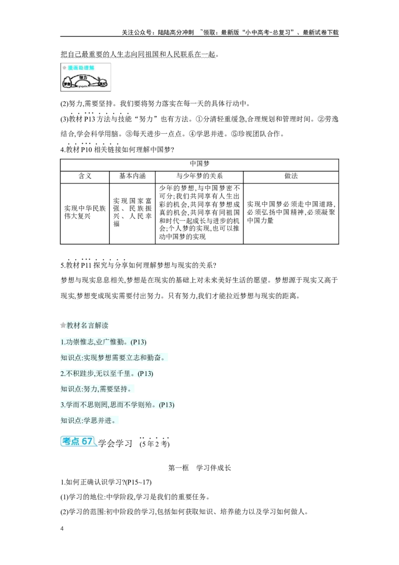 第一单元成长的节拍学案（含答案）2025年中考道德与法治统编版一轮复习教材梳理_02中考总复习（2026版更新中）_07-道法-中考总复习_2025中考复习资料