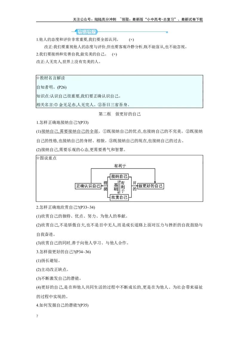 第一单元成长的节拍学案（含答案）2025年中考道德与法治统编版一轮复习教材梳理_02中考总复习（2026版更新中）_07-道法-中考总复习_2025中考复习资料