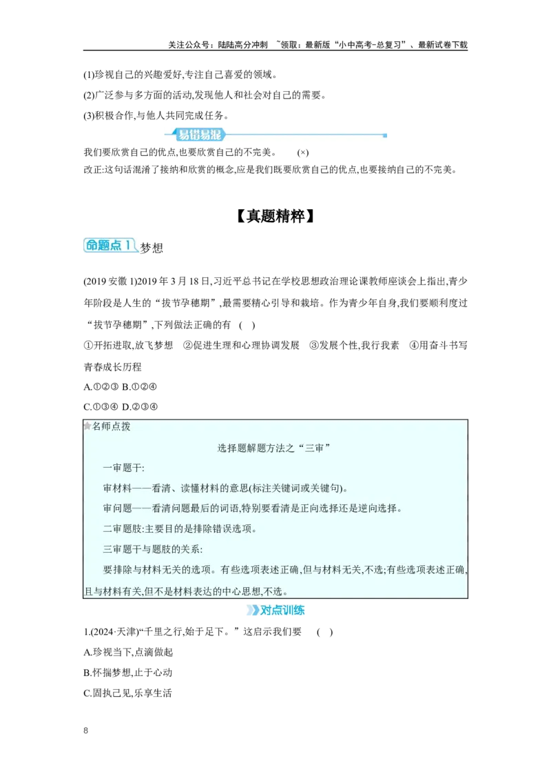 第一单元成长的节拍学案（含答案）2025年中考道德与法治统编版一轮复习教材梳理_02中考总复习（2026版更新中）_07-道法-中考总复习_2025中考复习资料