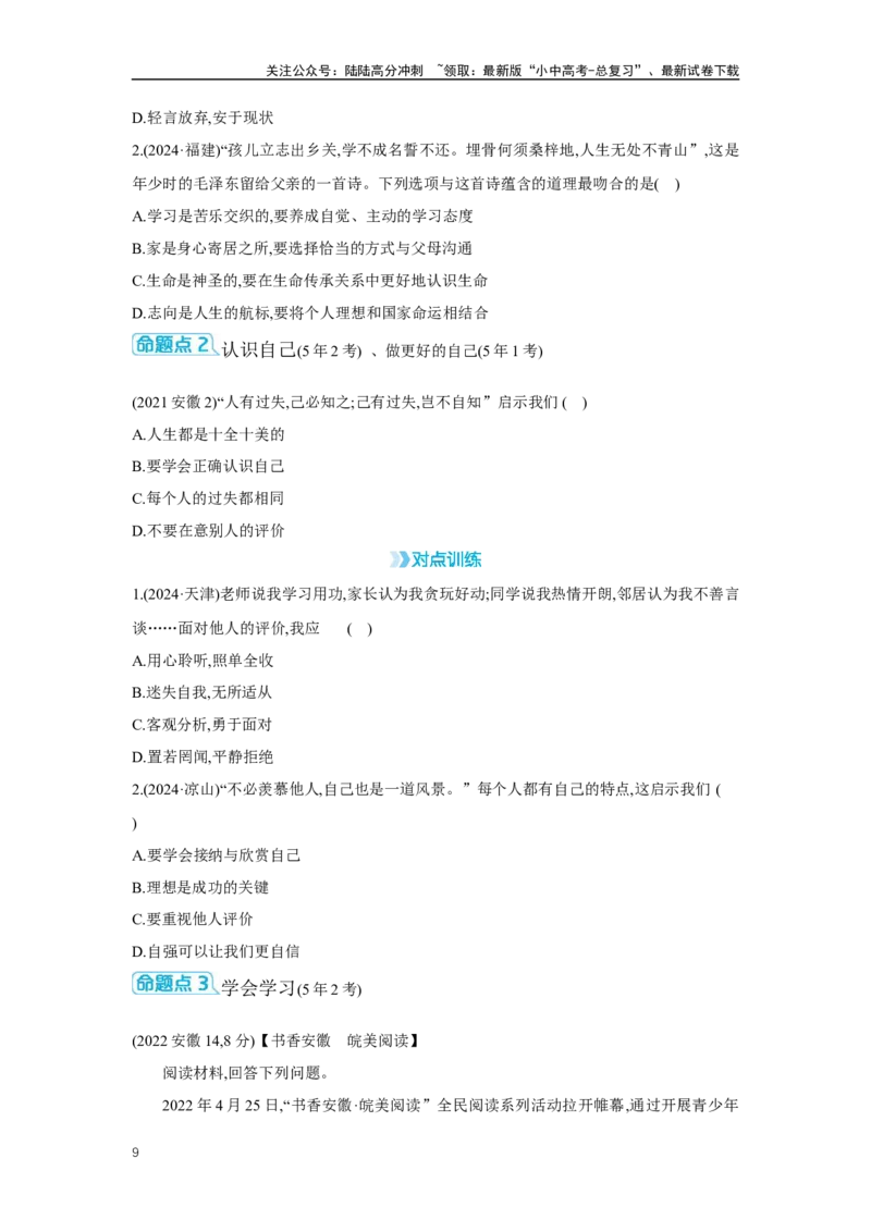 第一单元成长的节拍学案（含答案）2025年中考道德与法治统编版一轮复习教材梳理_02中考总复习（2026版更新中）_07-道法-中考总复习_2025中考复习资料