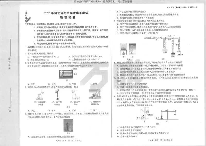 2025《万唯定心卷》物理_00_初中资料合集_万唯2025版万唯中考《定心卷》全国地方版实时更新（已更11省）_2025万唯中考《定心卷》7科（河北）