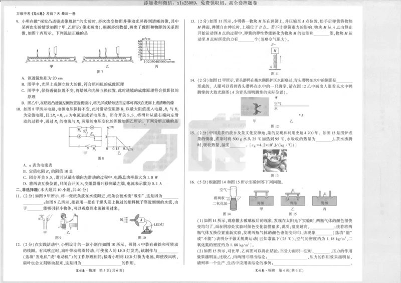 2025《万唯定心卷》物理_00_初中资料合集_万唯2025版万唯中考《定心卷》全国地方版实时更新（已更11省）_2025万唯中考《定心卷》7科（河北）