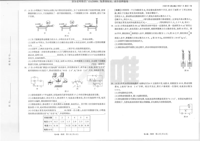 2025《万唯定心卷》物理_00_初中资料合集_万唯2025版万唯中考《定心卷》全国地方版实时更新（已更11省）_2025万唯中考《定心卷》7科（河北）