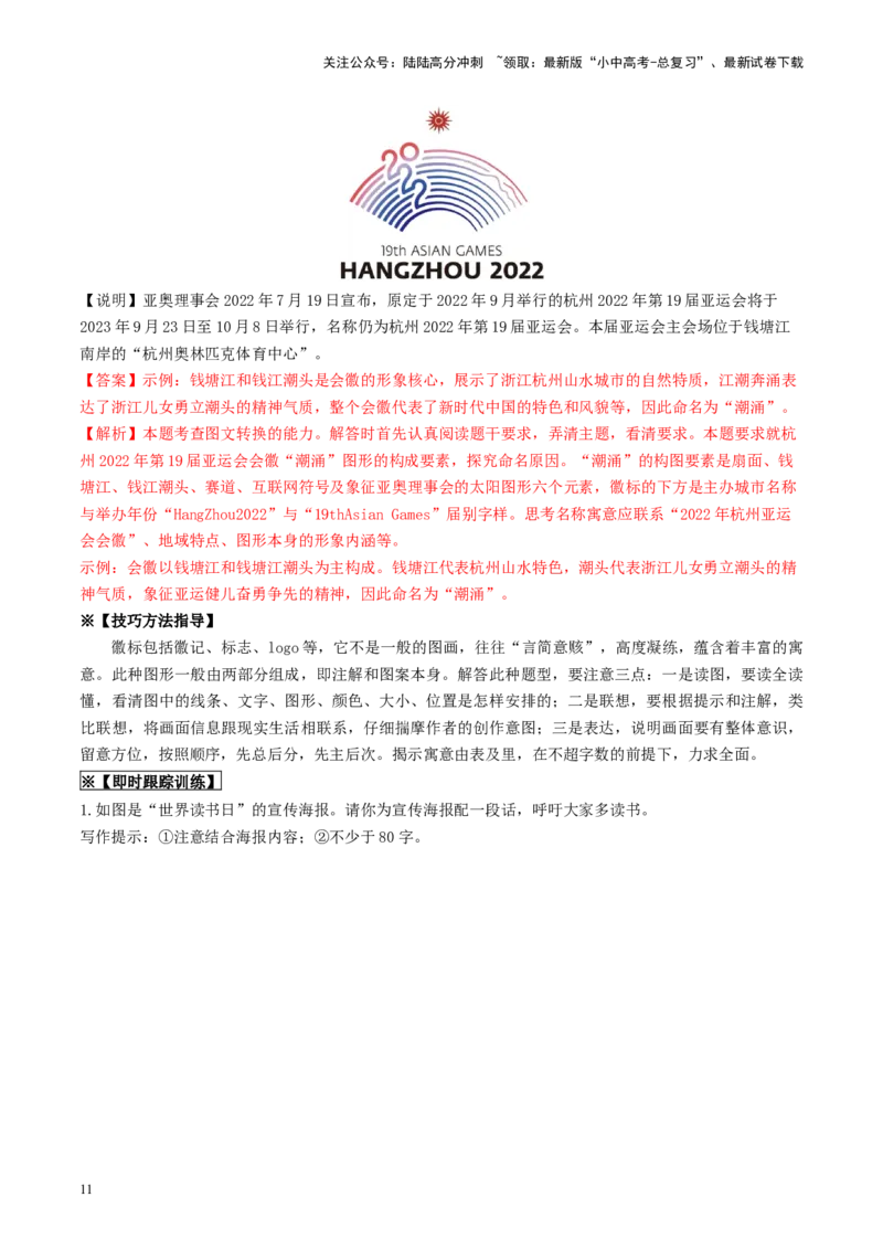 考点9语言的综合运用（重难讲义）（原卷版）_02中考总复习（2026版更新中）_01-语文-中考总复习_2024年中考资料_一轮复习_❤备战2024年中考语文一轮复习考点帮（全国通用）