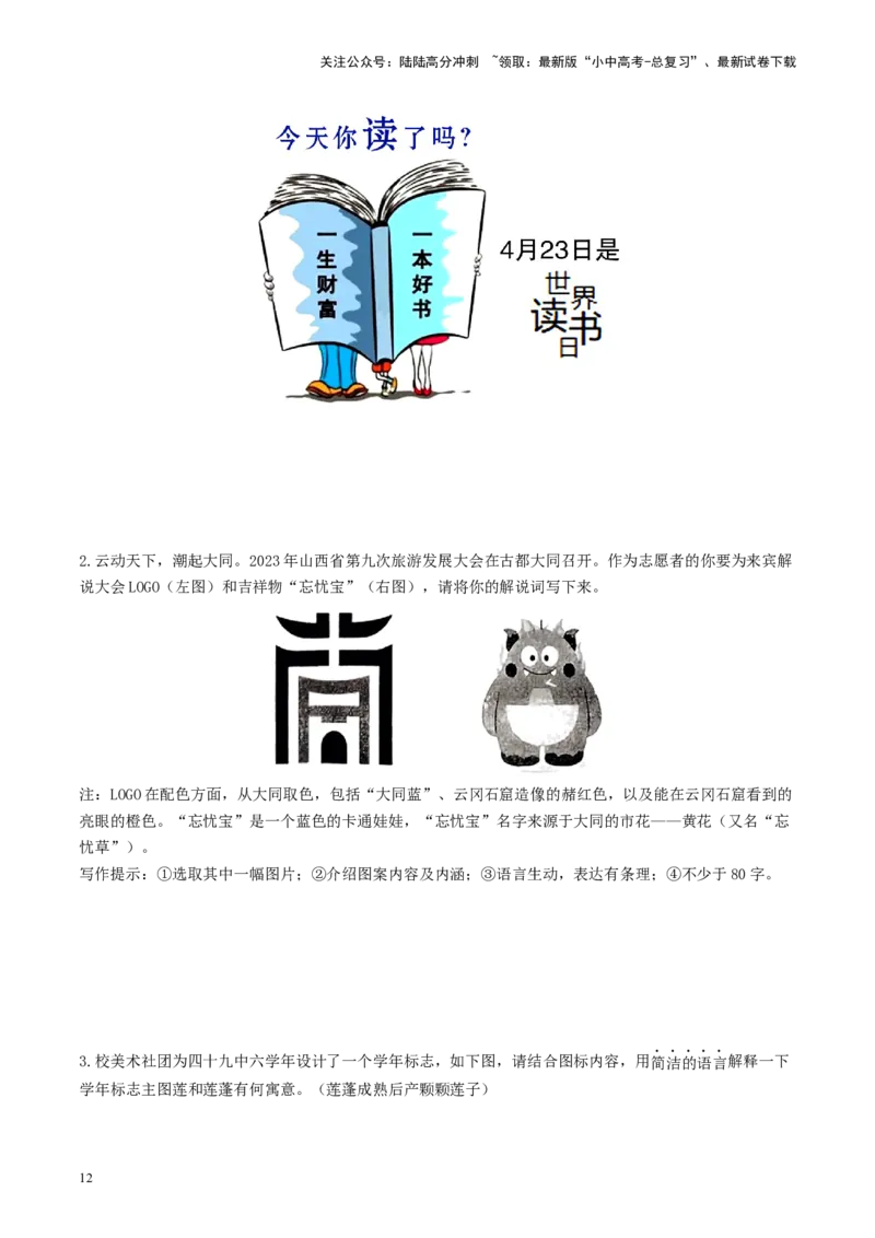 考点9语言的综合运用（重难讲义）（原卷版）_02中考总复习（2026版更新中）_01-语文-中考总复习_2024年中考资料_一轮复习_❤备战2024年中考语文一轮复习考点帮（全国通用）