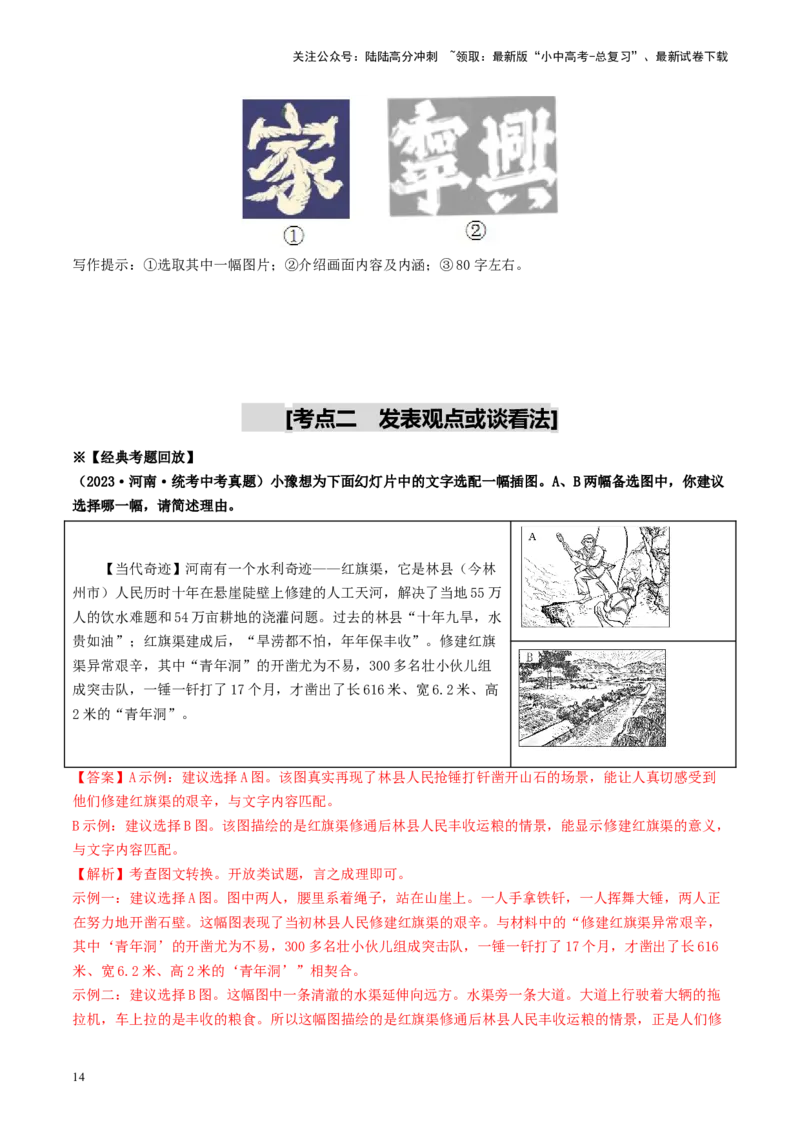 考点9语言的综合运用（重难讲义）（原卷版）_02中考总复习（2026版更新中）_01-语文-中考总复习_2024年中考资料_一轮复习_❤备战2024年中考语文一轮复习考点帮（全国通用）