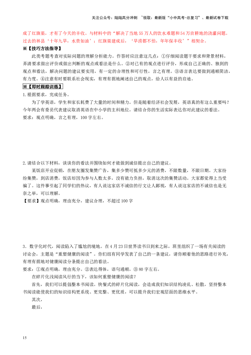 考点9语言的综合运用（重难讲义）（原卷版）_02中考总复习（2026版更新中）_01-语文-中考总复习_2024年中考资料_一轮复习_❤备战2024年中考语文一轮复习考点帮（全国通用）