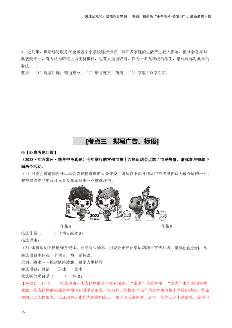 考点9语言的综合运用（重难讲义）（原卷版）_02中考总复习（2026版更新中）_01-语文-中考总复习_2024年中考资料_一轮复习_❤备战2024年中考语文一轮复习考点帮（全国通用）