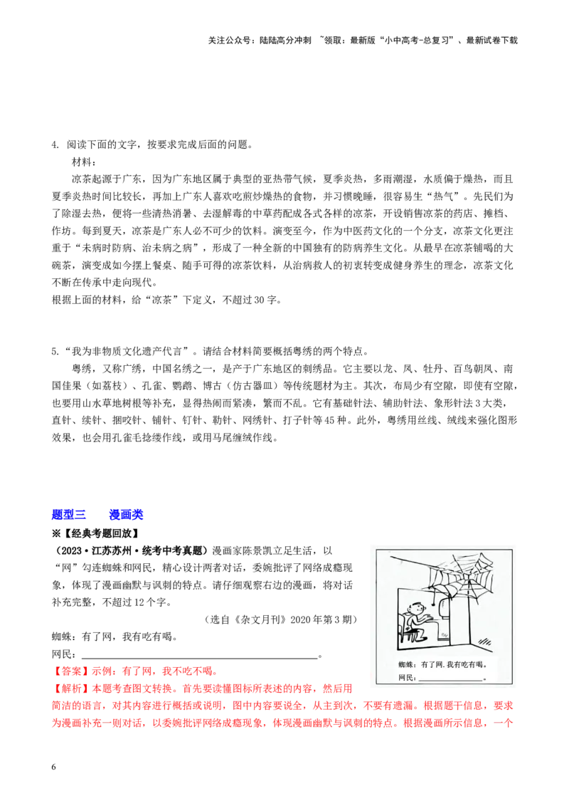 考点9语言的综合运用（重难讲义）（原卷版）_02中考总复习（2026版更新中）_01-语文-中考总复习_2024年中考资料_一轮复习_❤备战2024年中考语文一轮复习考点帮（全国通用）