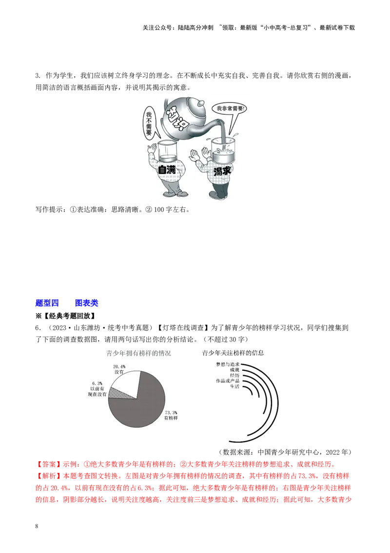 考点9语言的综合运用（重难讲义）（原卷版）_02中考总复习（2026版更新中）_01-语文-中考总复习_2024年中考资料_一轮复习_❤备战2024年中考语文一轮复习考点帮（全国通用）